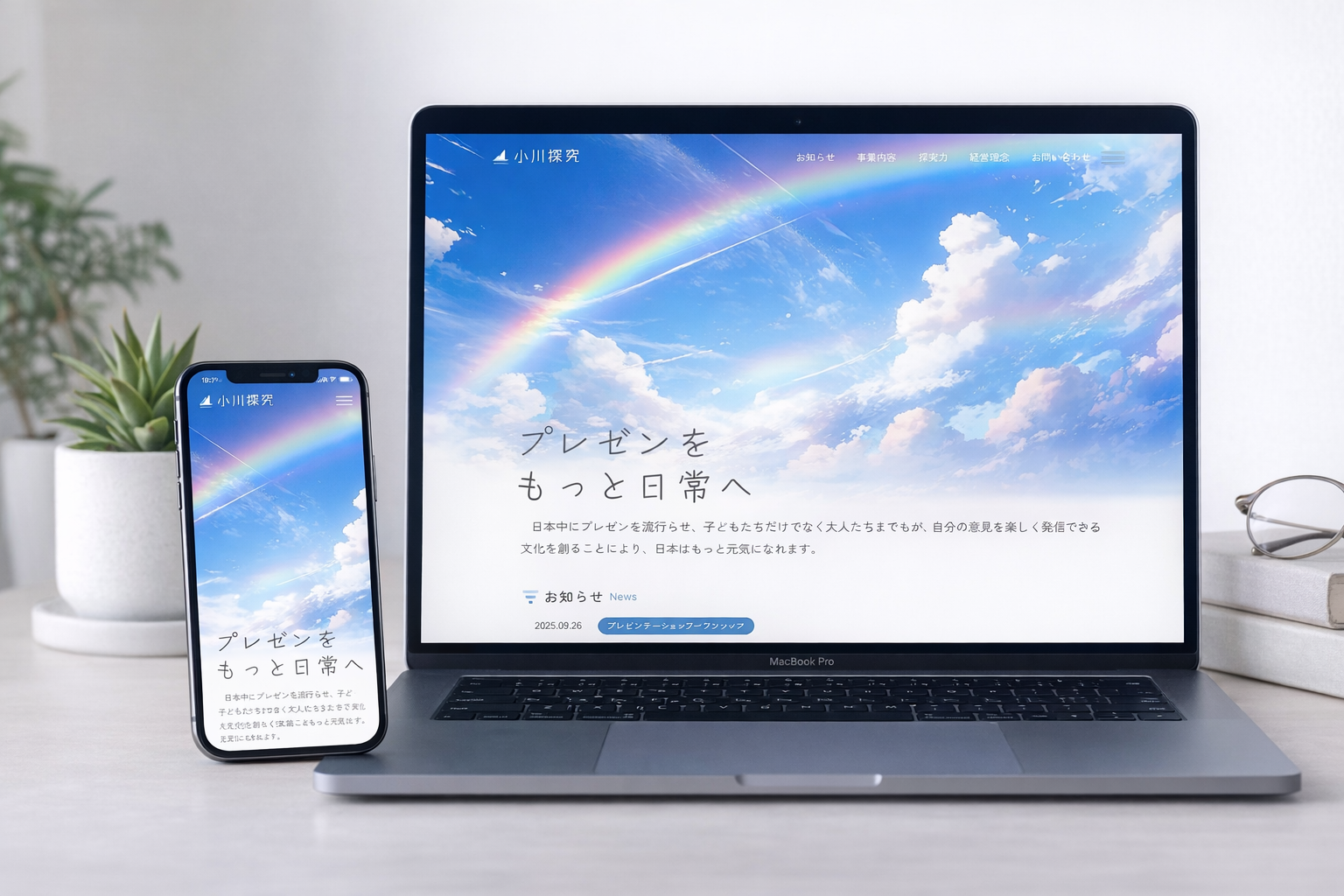 PCとスマートフォンでホームページを開いているところ