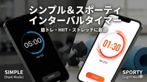 インターバルタイマー